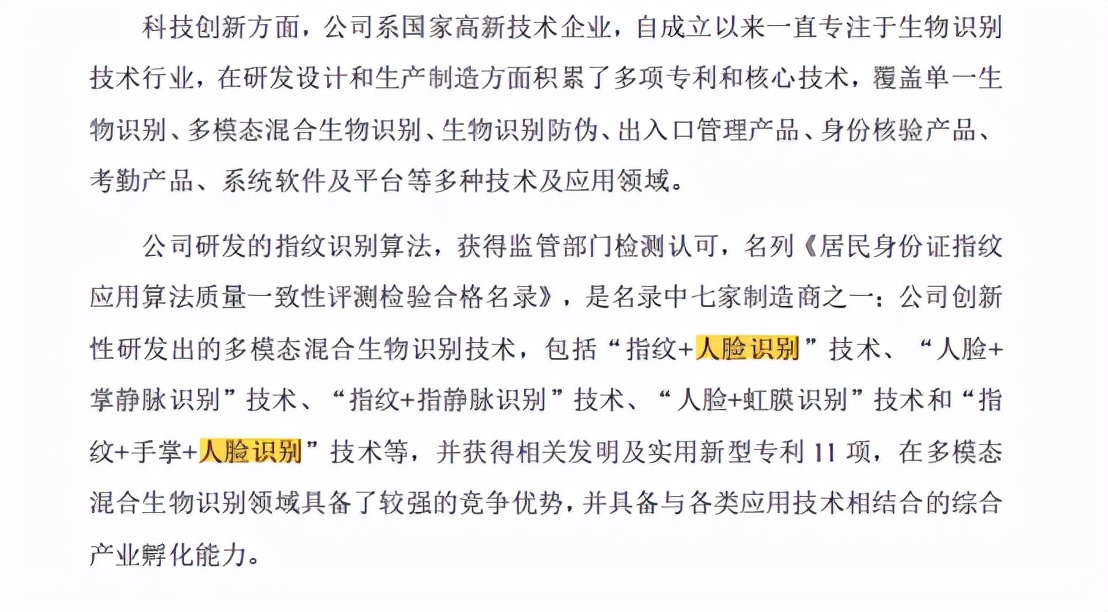 熵基科技被诉侵权坏事能否变好事,汉王科技起诉熵基科技成功率高吗
