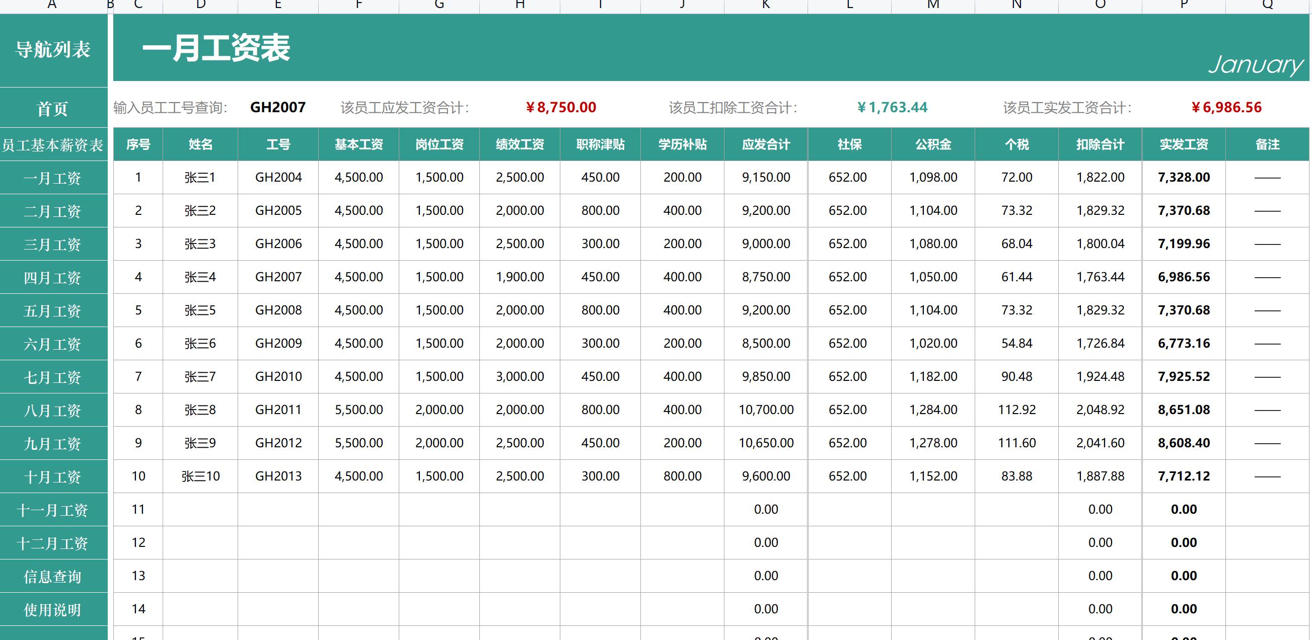 excel工资薪酬管理系统教程,制作薪酬excel系统