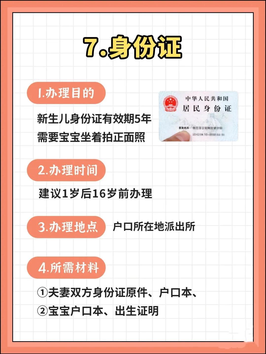 新生儿必须要办的五个证件,新生儿要办的五个证件所需材料