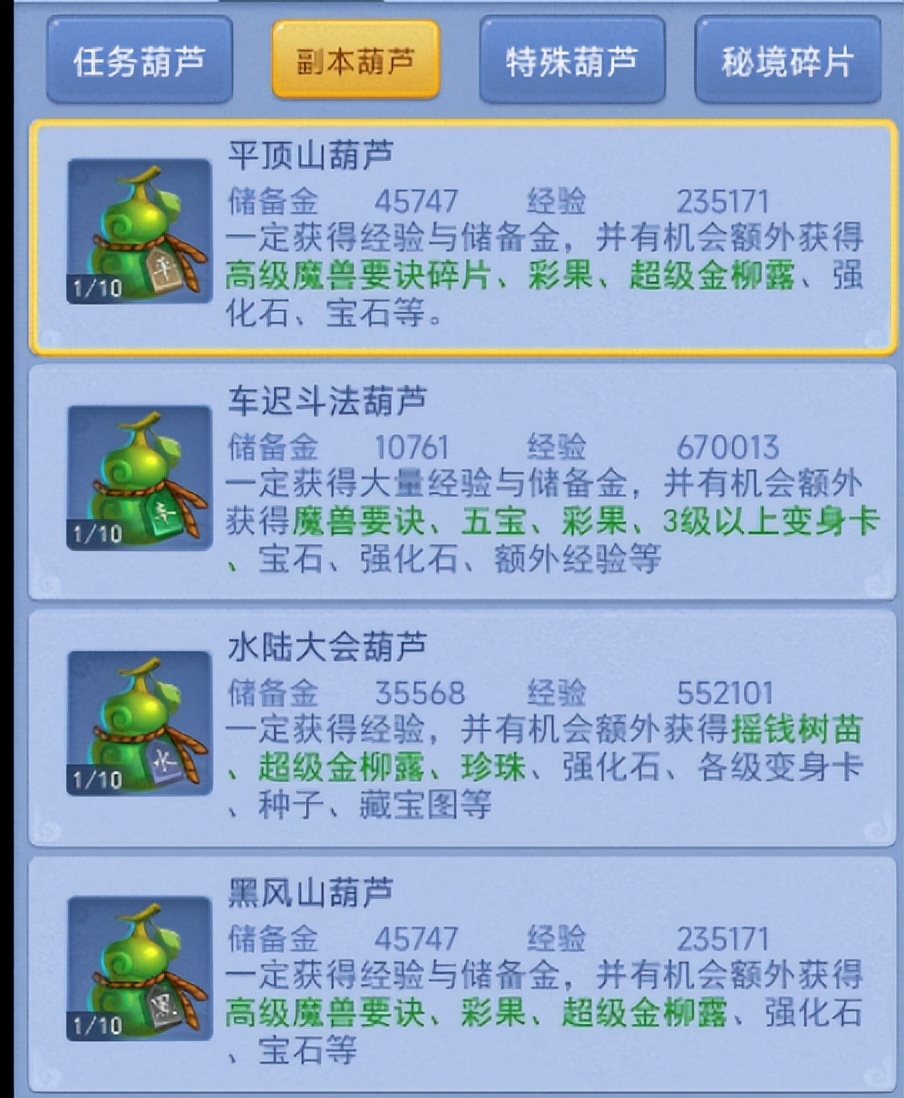 梦幻西游口袋版清修福地多少经验,梦幻西游173级口袋给多少经验