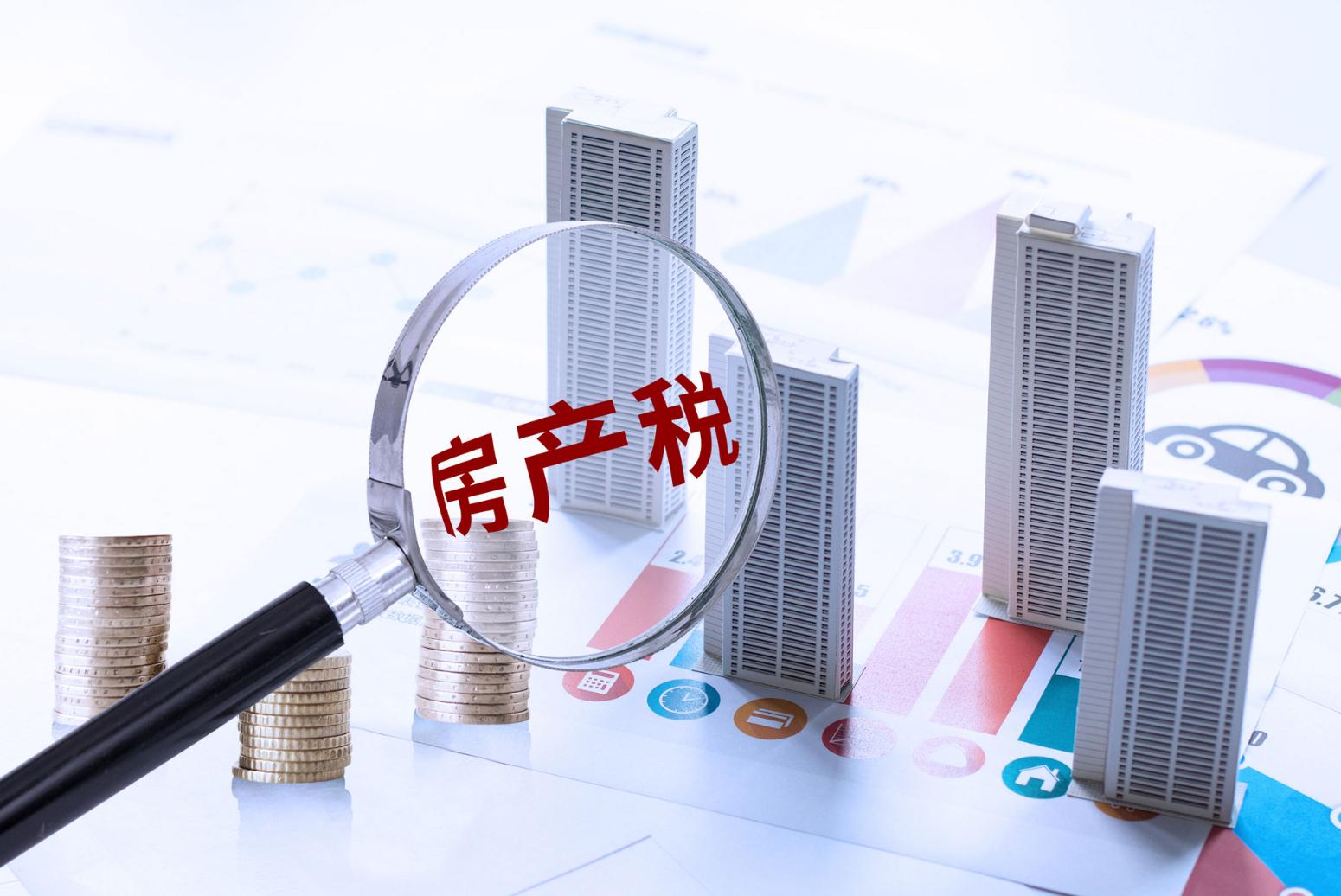 房地产税要来了如何征收怎么应对,征收房地产税目的