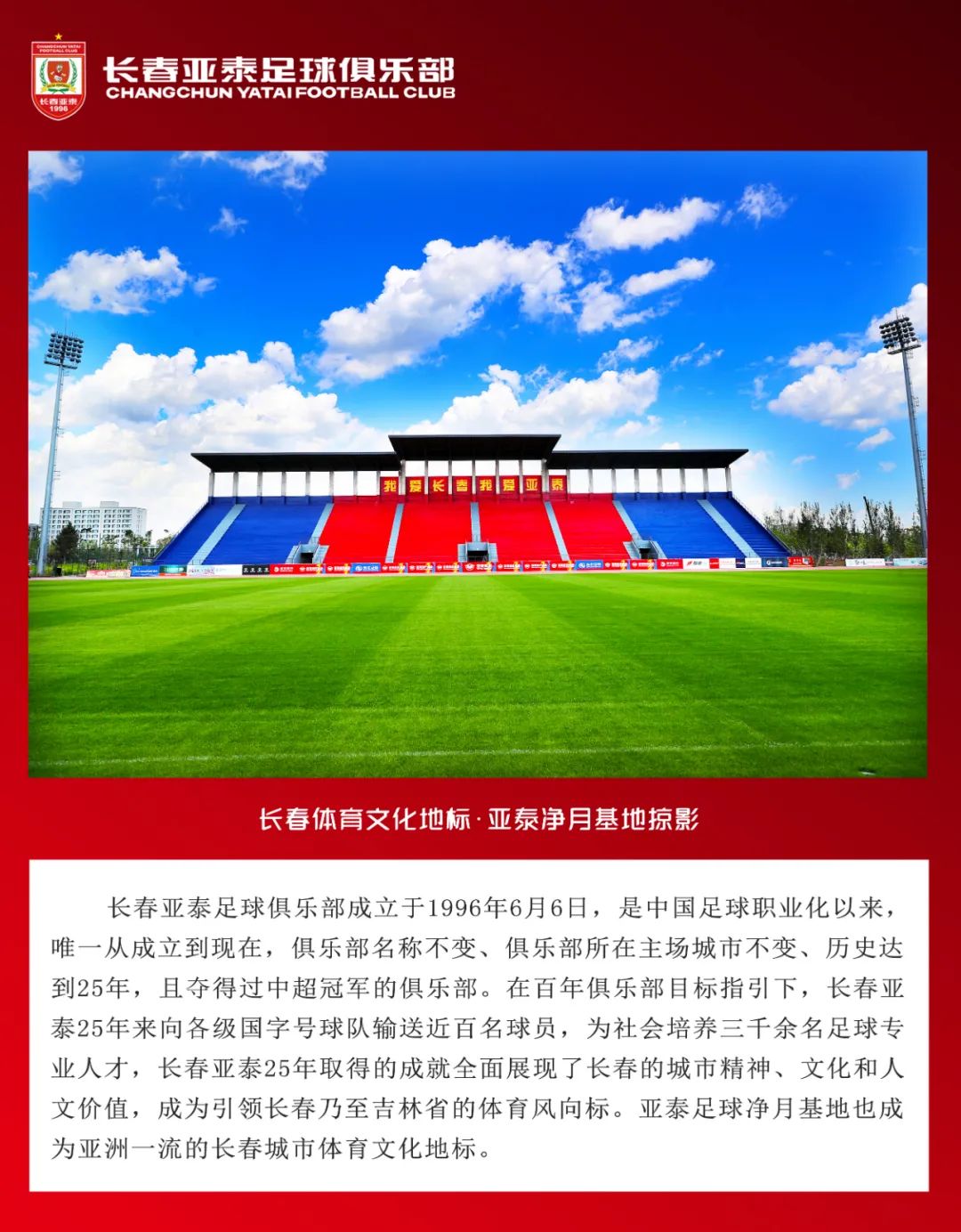 亚泰足球邀请赛,亚泰青训各梯队集结