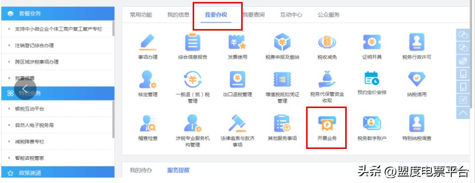 如何开具数字化电子发票,电子发票开具流程视频税控盘