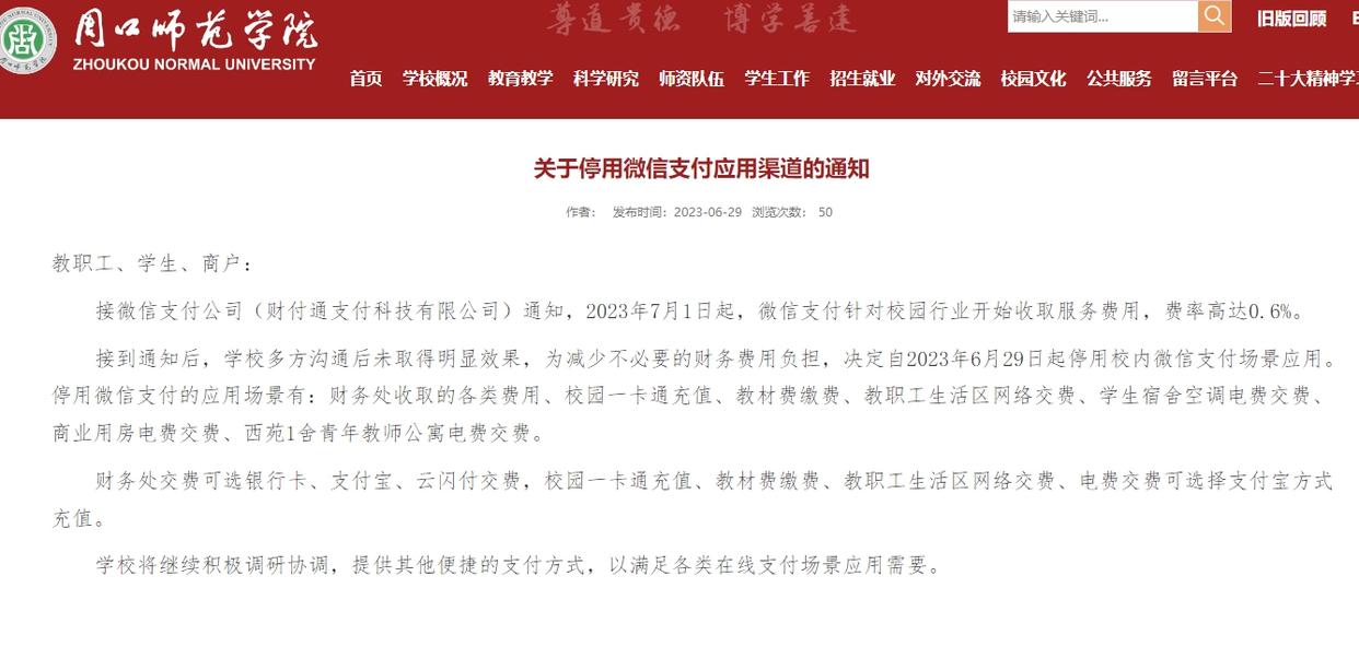 多所高校停用微信支付官方回复,手续费多所高校宣布停用微信支付