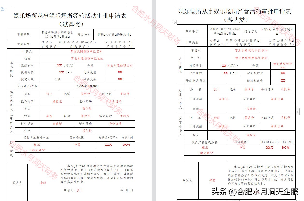 合肥经营性演出许可证办理,合肥游乐设备操作证