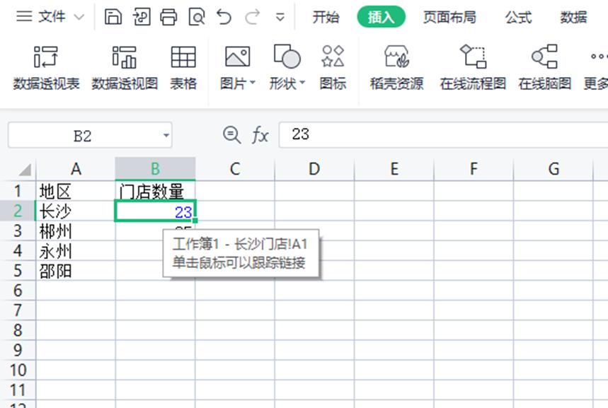 excel去除超链接快捷键,excel超链接是什么意思