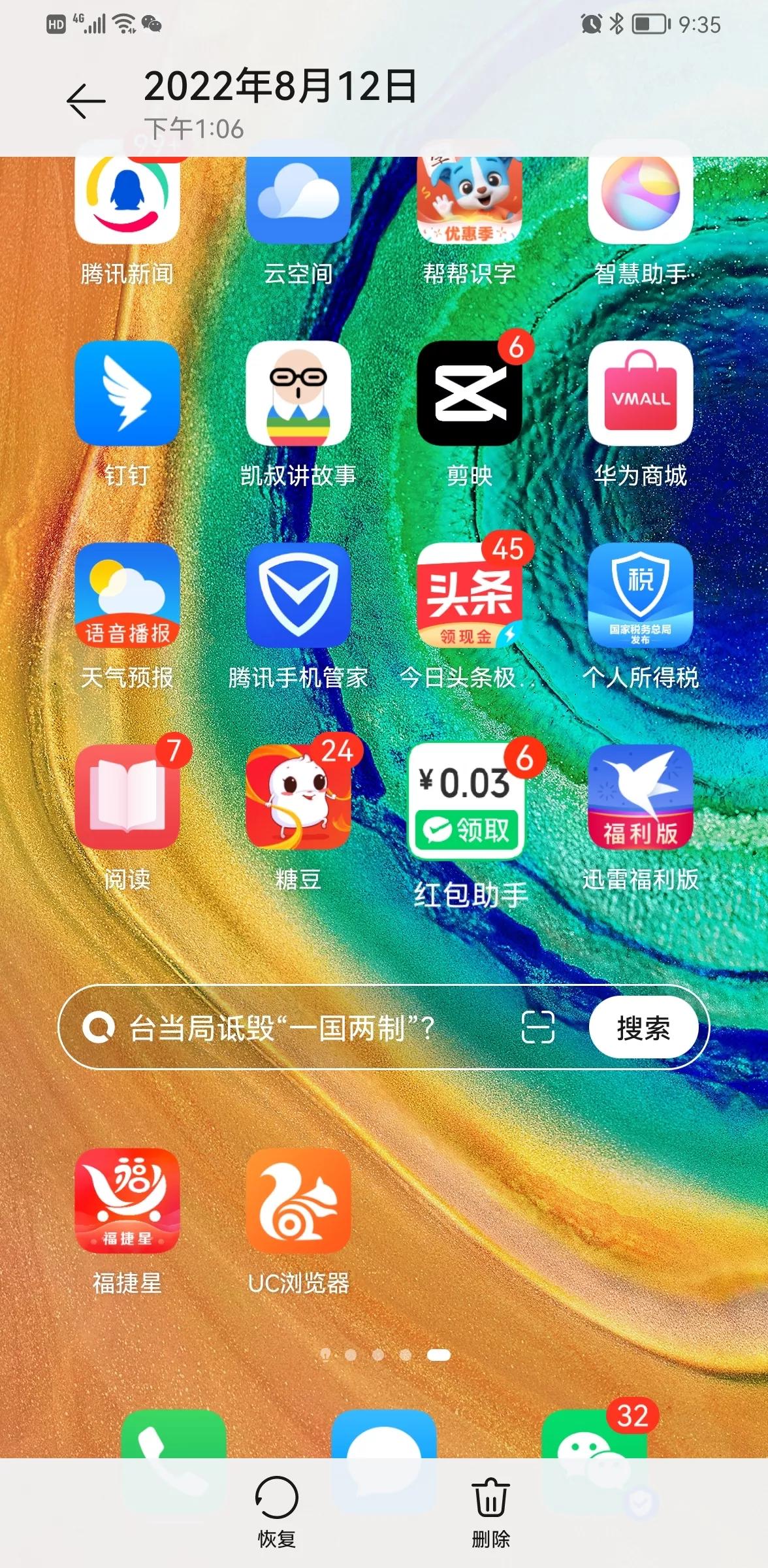 吉林一女子抢了100元红包17万元差点打水漂