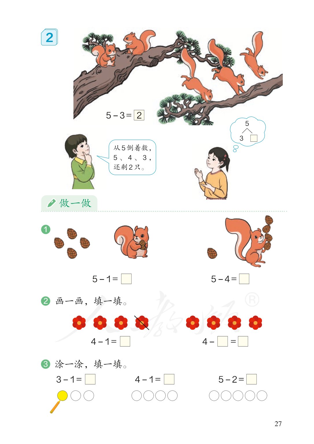 广东小学一年级数学上册课本,北师大版一年级数学上册课本