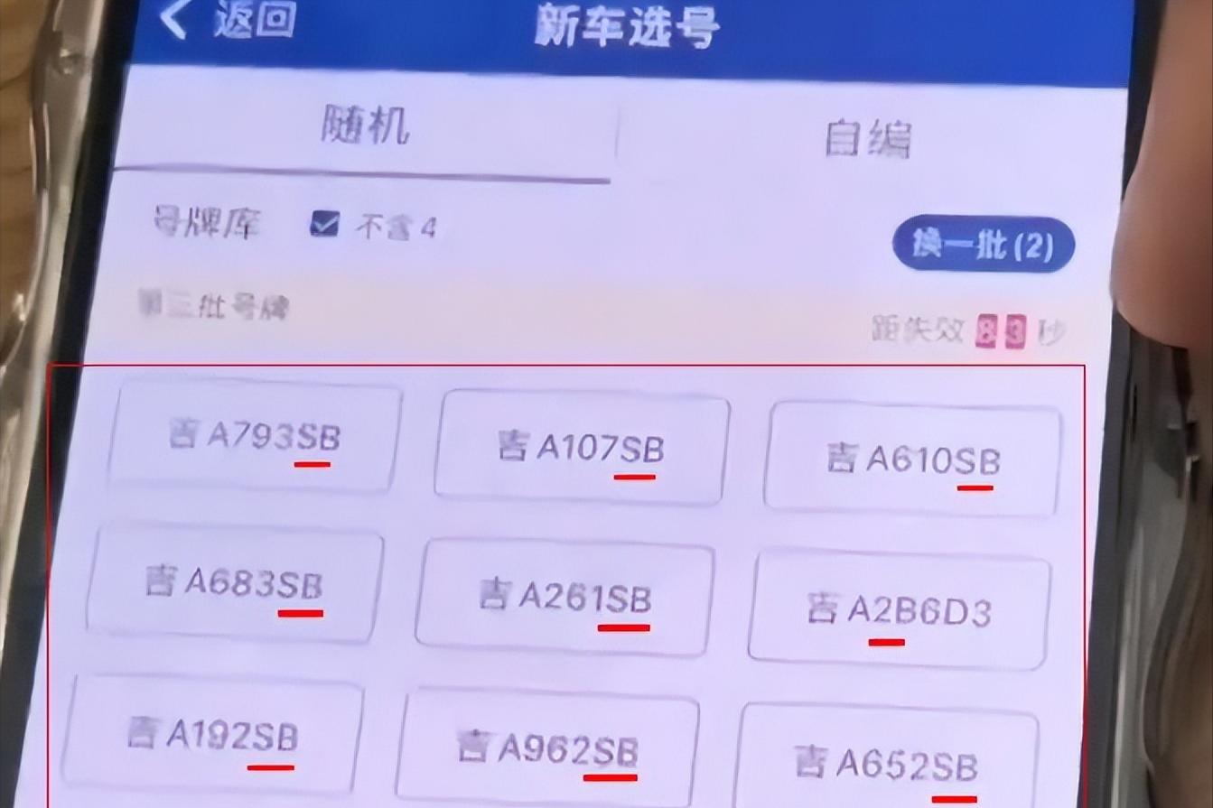 男子购买新车上牌,新车网上选的牌号可以不要吗