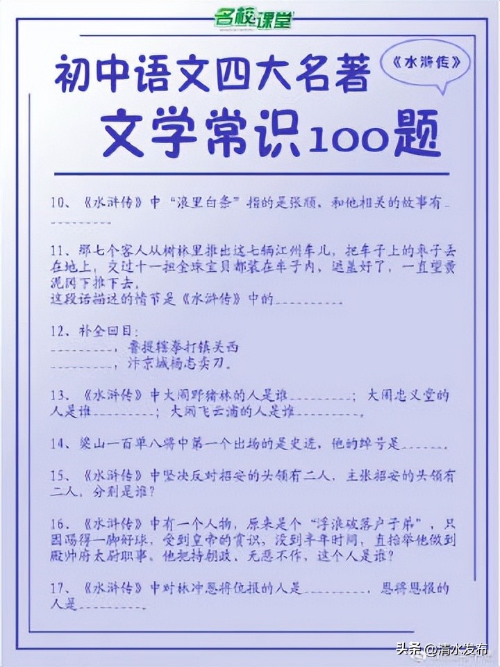 中考文学的四大名著必考文学常识,小学一年级四大名著文学常识重点