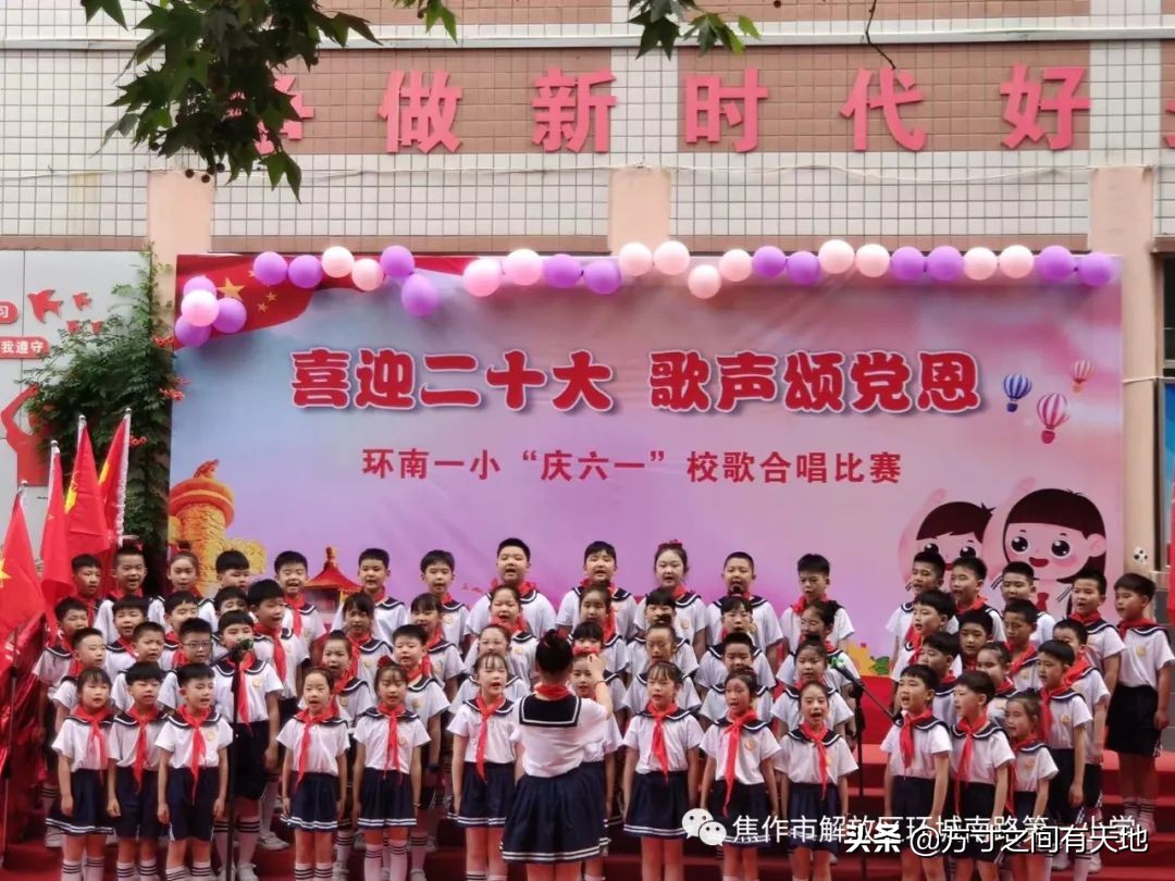 环南一小校歌,环南一小六一儿童节