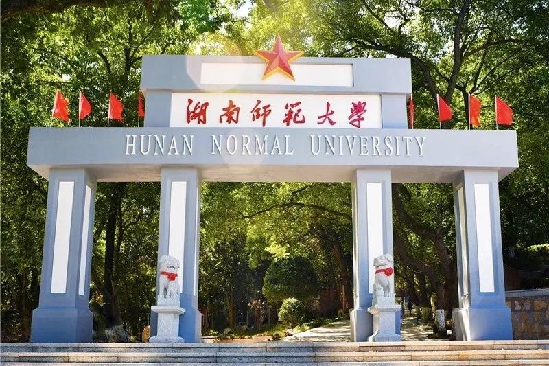 湖南第一师范2020艺术生录取线,2022年湖南师范大学考研分数线
