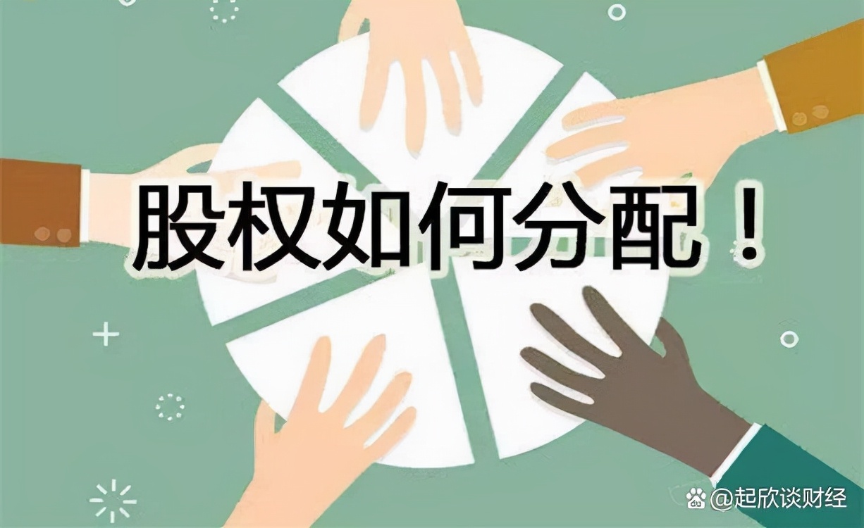 股权如何分配才能拥有控制权,股权如何分配视频