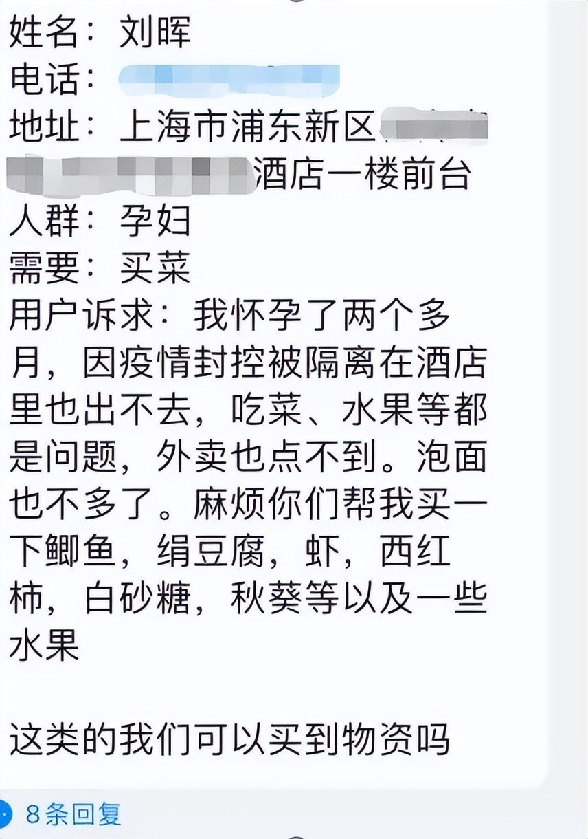 孕妇被封酒店急需物资！上海两名外卖骑手合力完成“紧急订单”