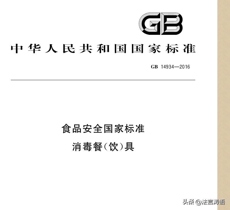 消毒餐具超过保质期处罚,饭店消毒餐具的执行标准