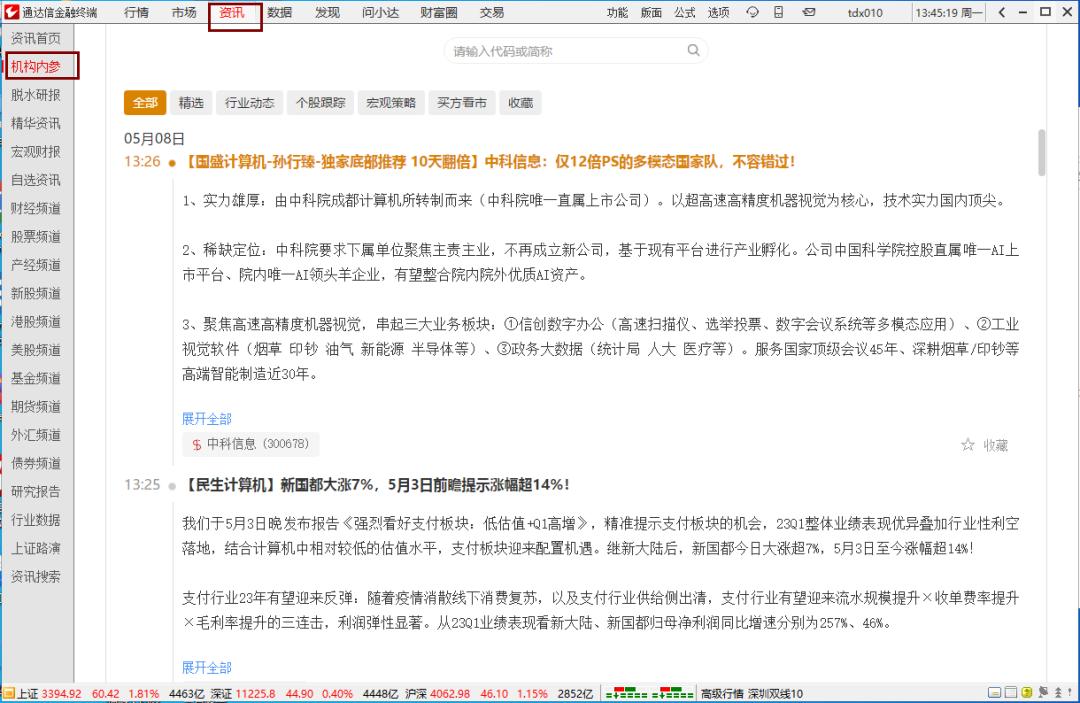 通达信软件是什么样的,通达信软件视频讲解
