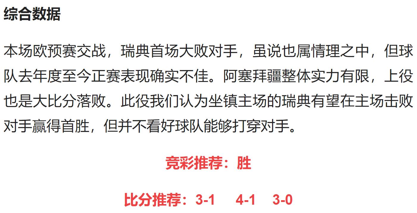 3/27竞彩分析瑞典VS阿塞拜疆教你如何用欧赔在竞彩中防冷门