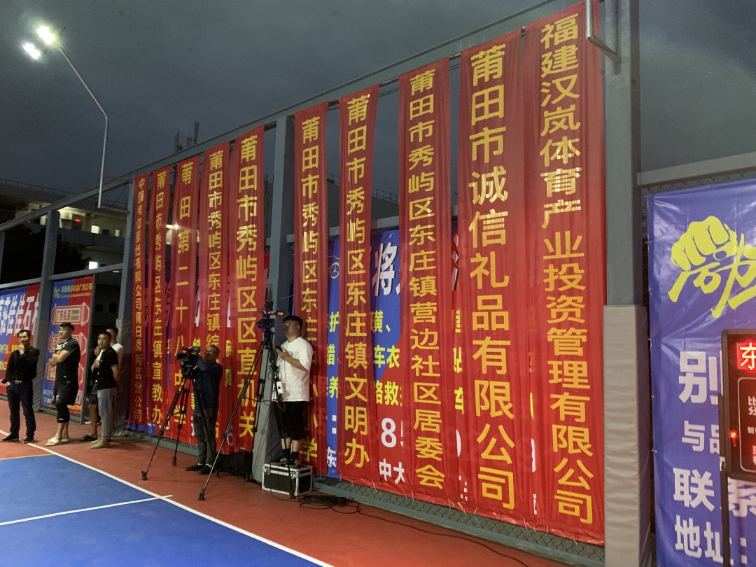 莆田秀屿区篮球邀请赛,秀屿市政广场篮球比赛