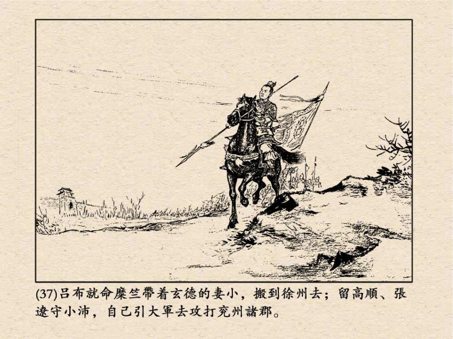 老版三国连环画中的八个吕布,三国演义动画版吕布命丧白门楼