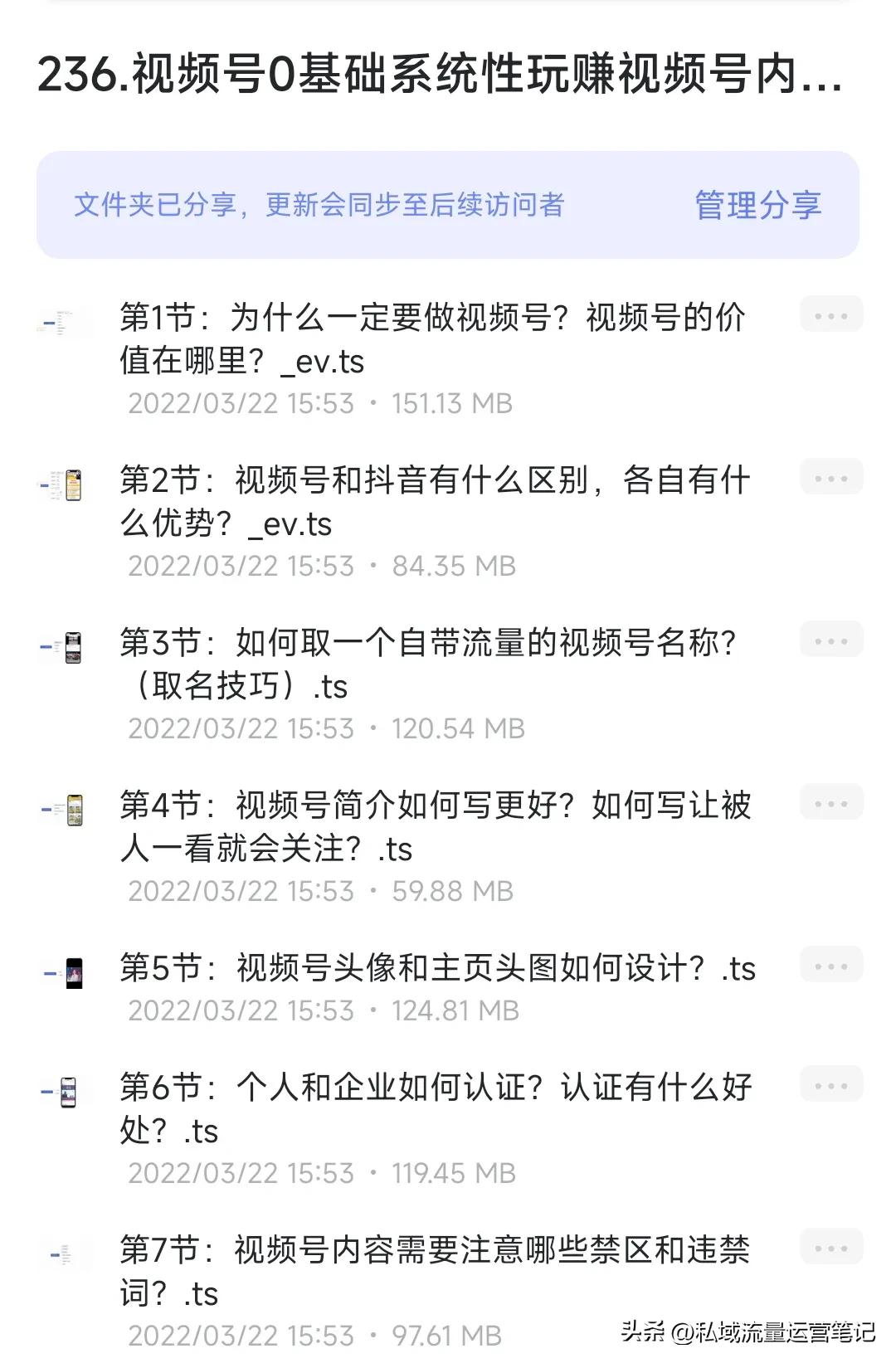 0基础系统性的学习微信视频号的引流+运营+变现