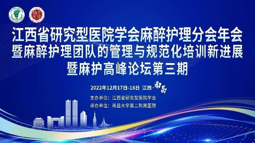 麻醉护理学术会议哪里可以参加,中华护理学会麻醉护理分会