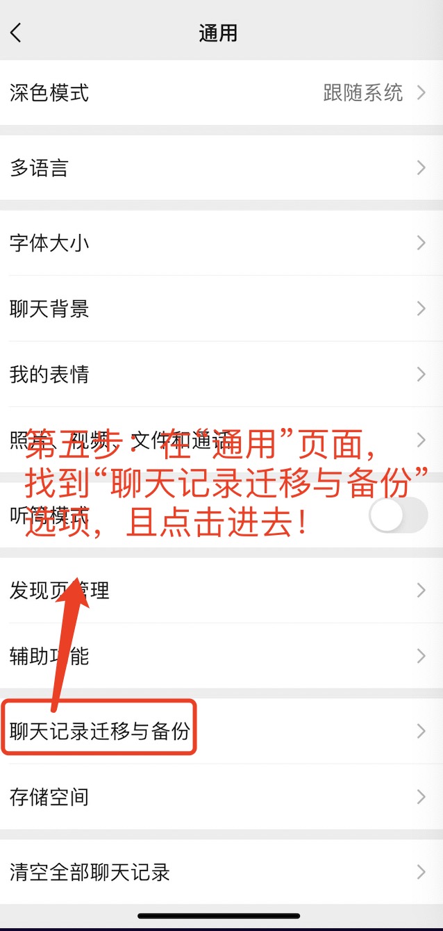 微信聊天记录怎么迁移到其他设备,iphone微信聊天记录迁移网络复杂