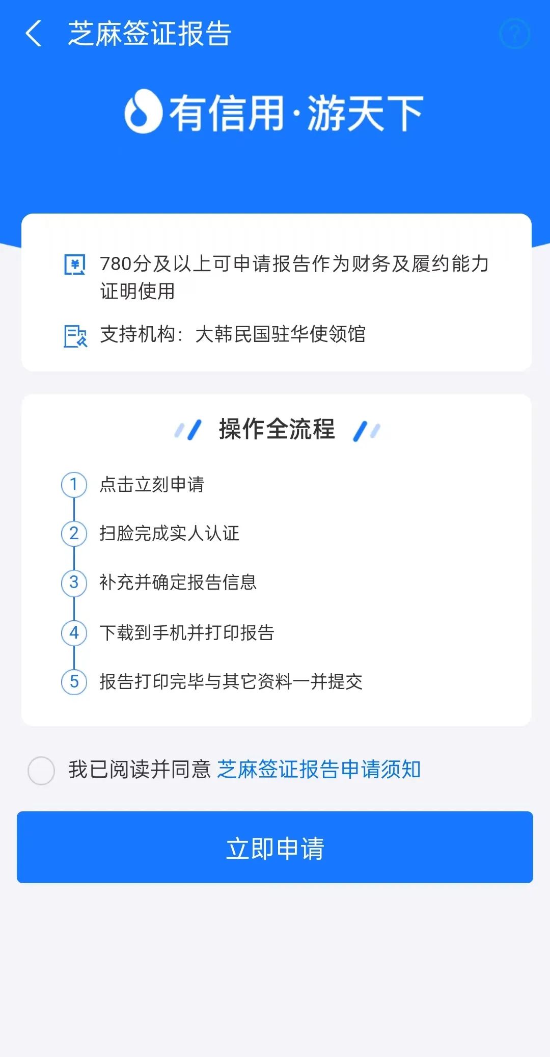 芝麻分780及以上，办理韩国签证，资料可简化！附全球签证清单