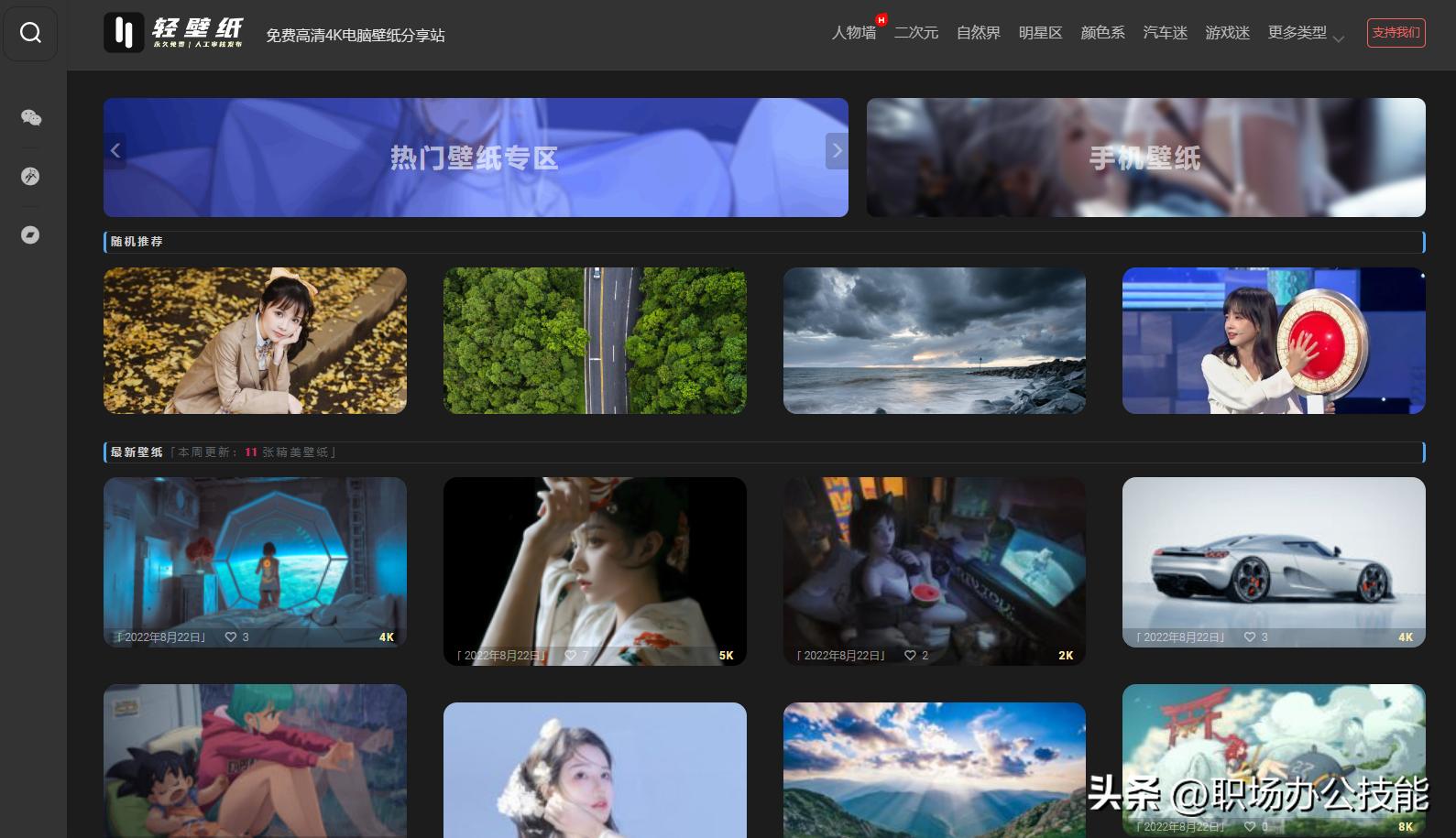 8个免费超清电脑壁纸网站,私藏壁纸超清全面屏