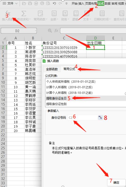 WPS怎么把身份证号提取出生日期,wps怎么提取生日月份