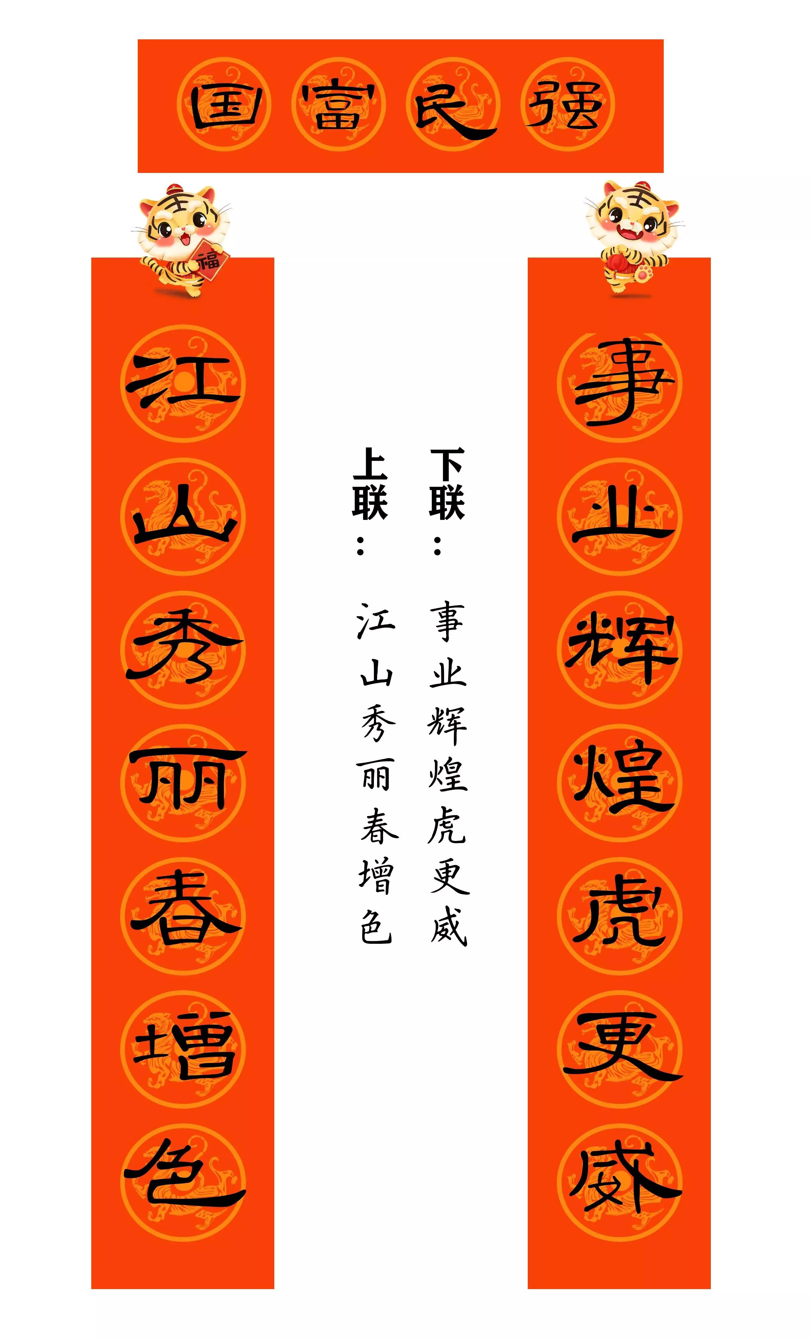 虎年春联行草书法欣赏图片,虎年九字春联大全自家用