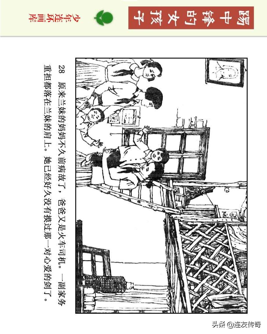 足球小将漫画女生,连环画踢足球