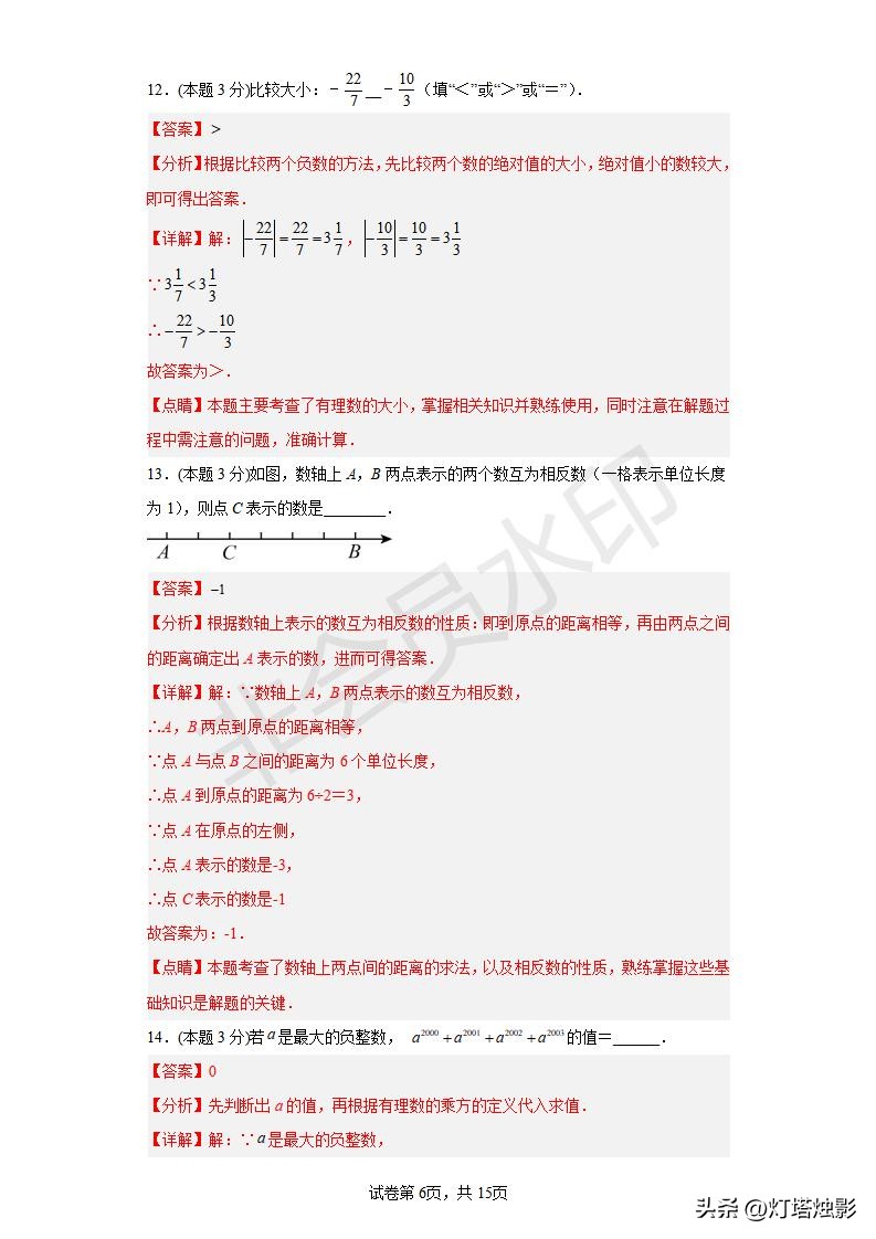 铁一中七年级下册第一次月考数学,人教版七年级下册数学第一次月考