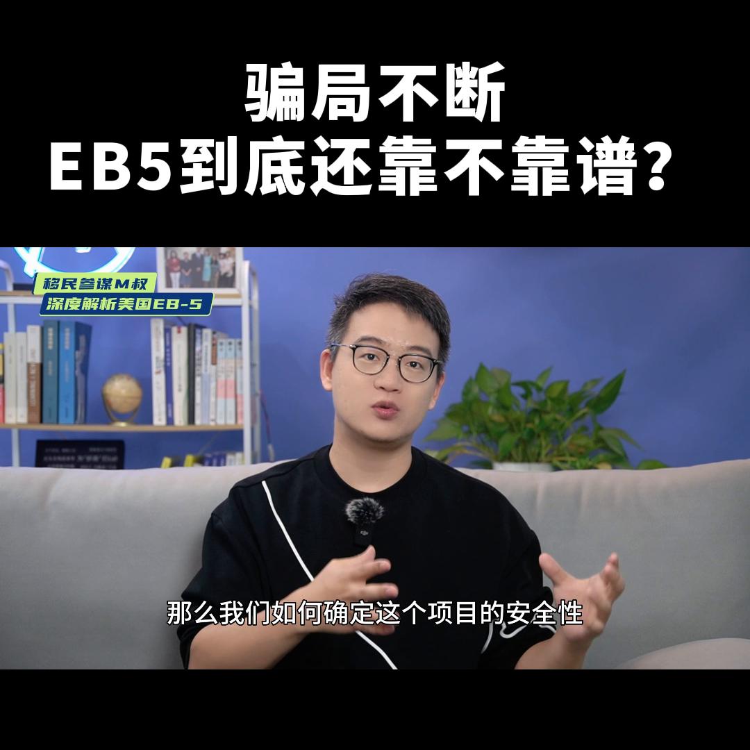 美国eb5投资移民拿回本金机会多大,eb5投资美国移民有投票权吗