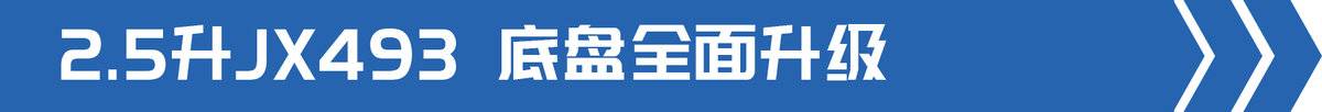 江铃凯运外观,江铃新凯运宽体内饰多宽