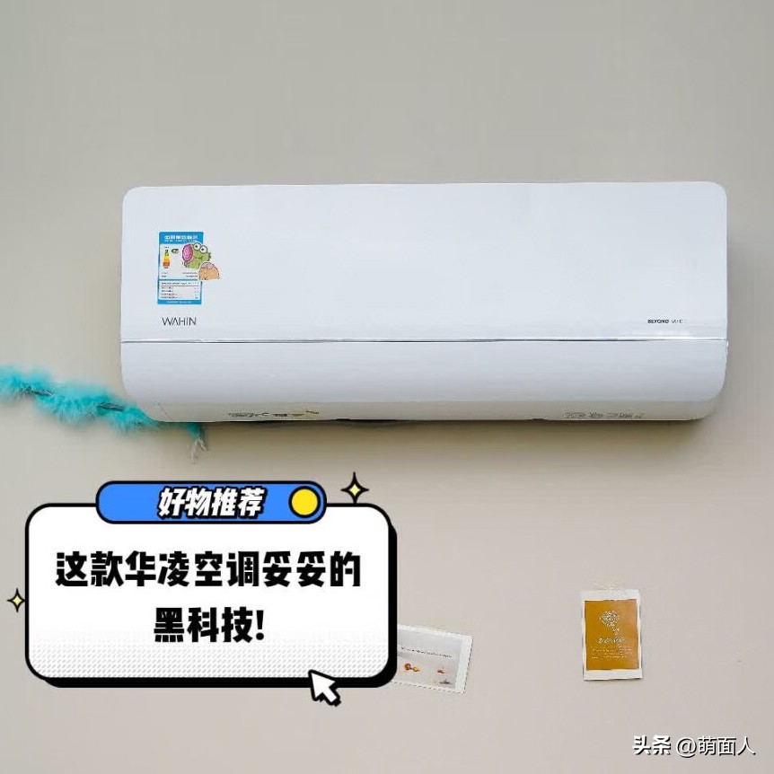 不愧是空调界的神机，这台空调太优秀了