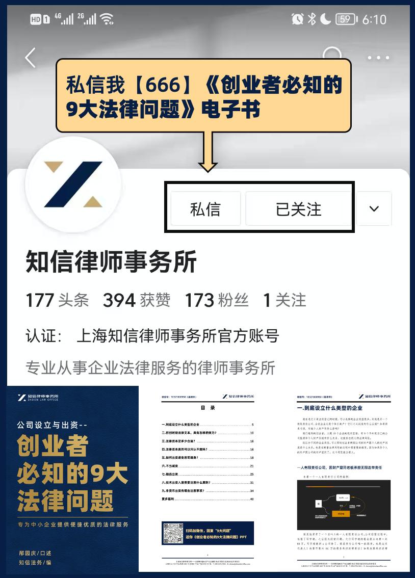 技术入股合伙人注意事项,技术入股的股东身份认定