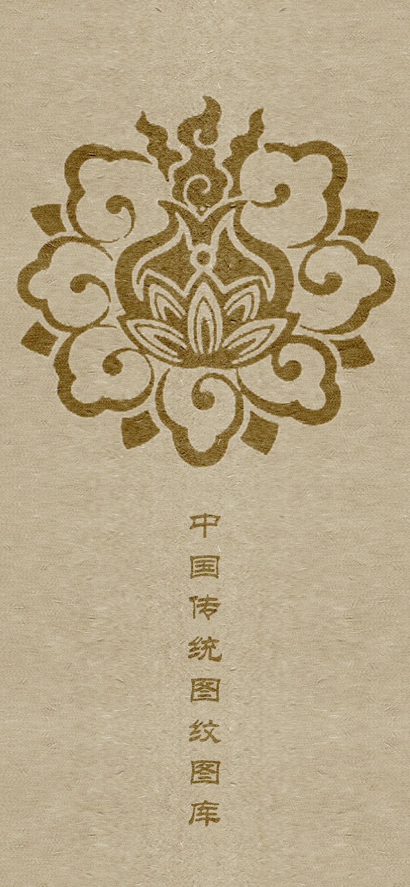 六字真言颂莲花纹身图案大全男,中国老传统莲花图案纹样