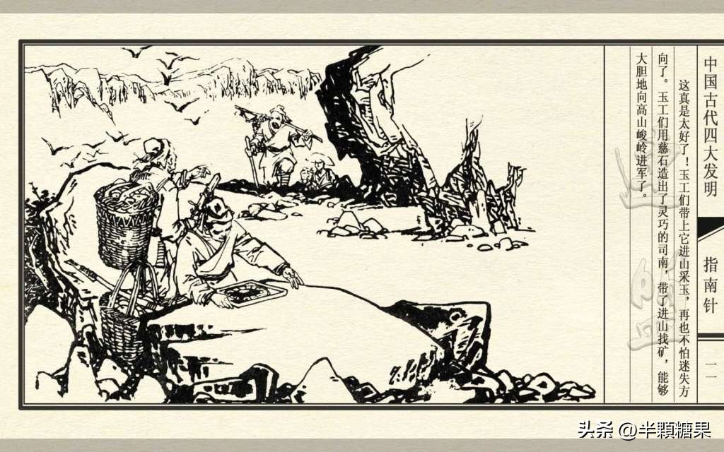 中国古代指南针简介,中国古代四大发明指南针选作