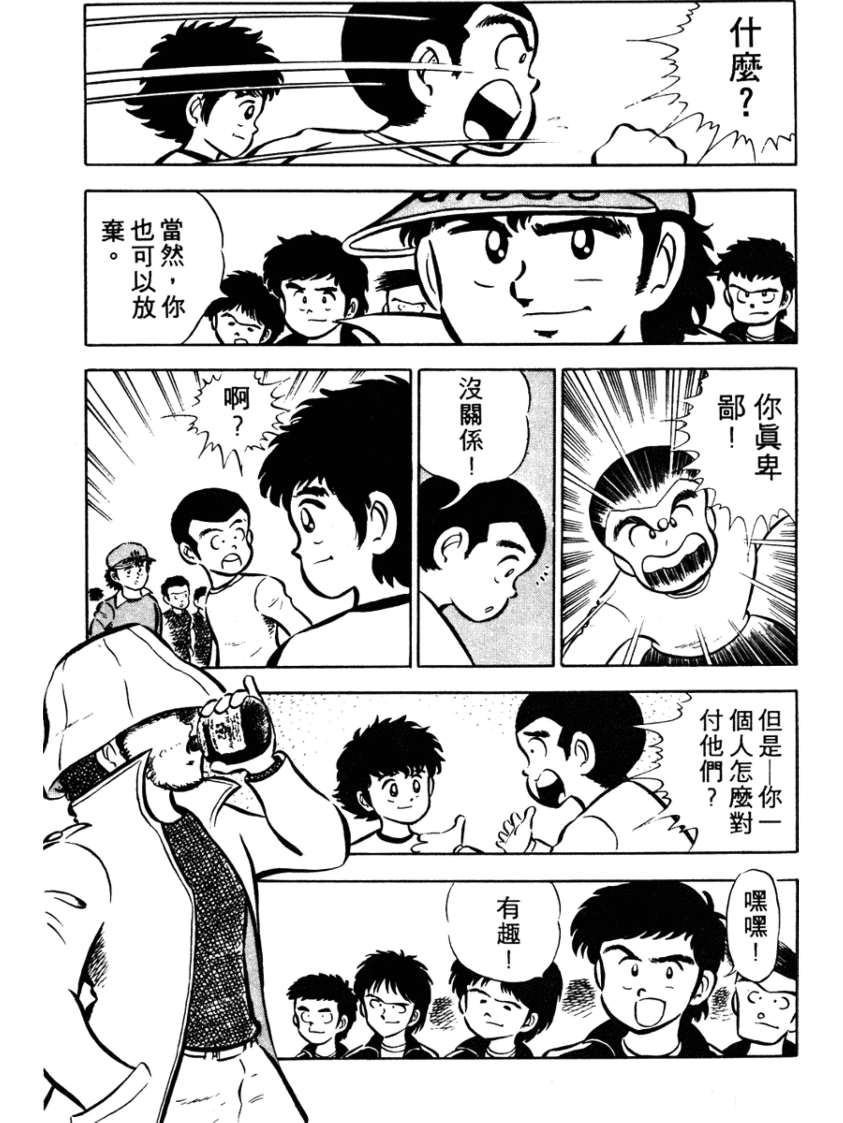 足球小将大空翼最牛一球,足球小将大空翼起飞