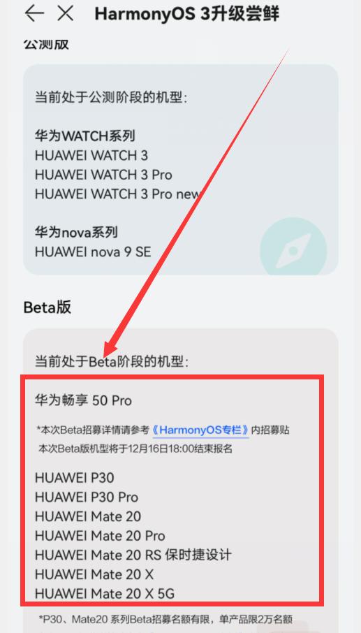 华为鸿蒙4.0新体验版更新内容曝光,鸿蒙3.0第五批内测名单
