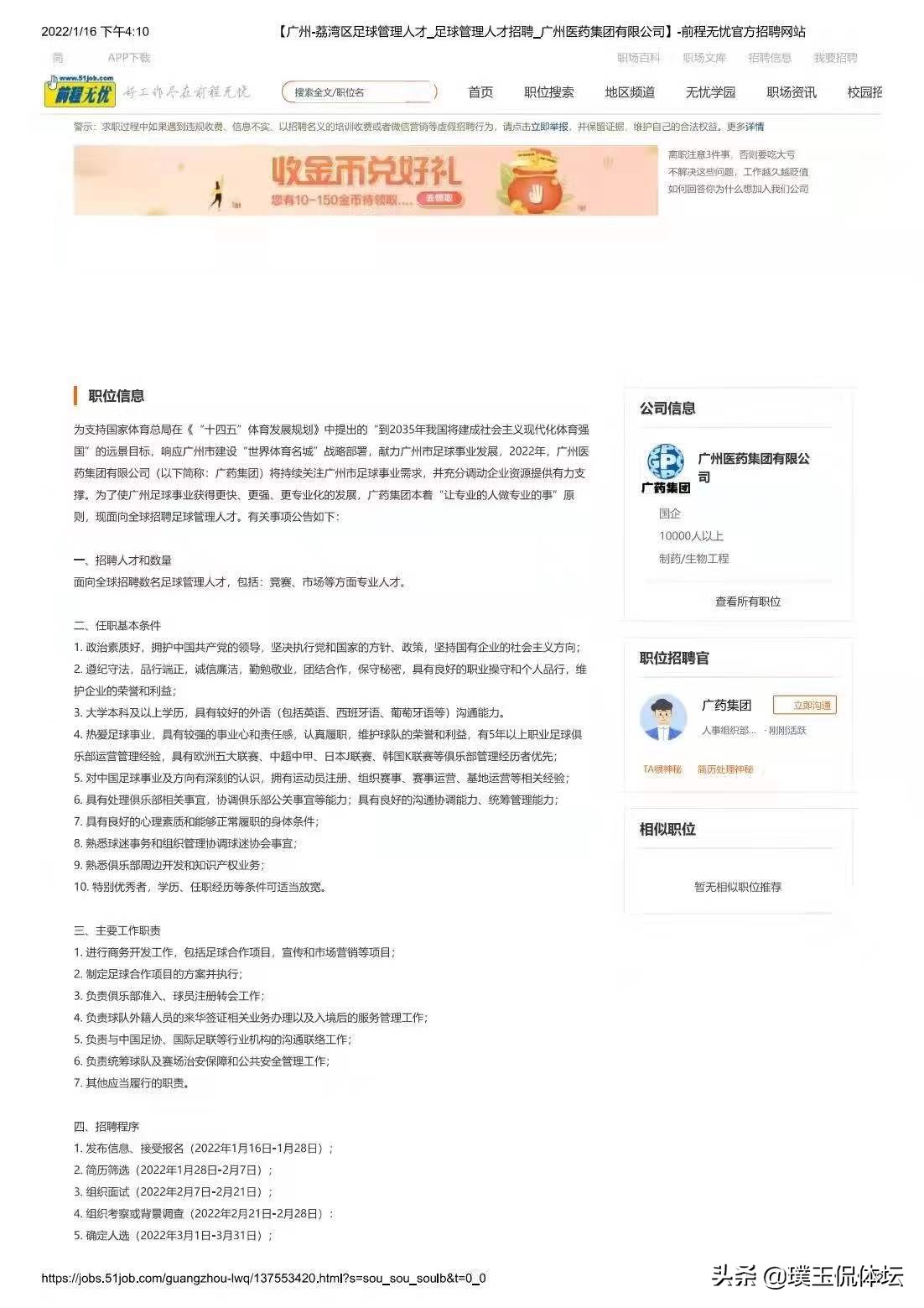 放信号！一次招聘,二次发声,广药为实现时尚中医药足球共赢表决心