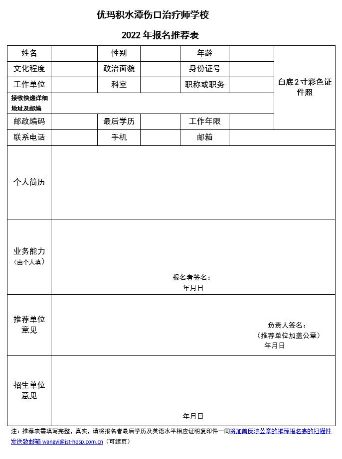 北京积水潭医院国际医疗部,北京国际伤口治疗师培训中心