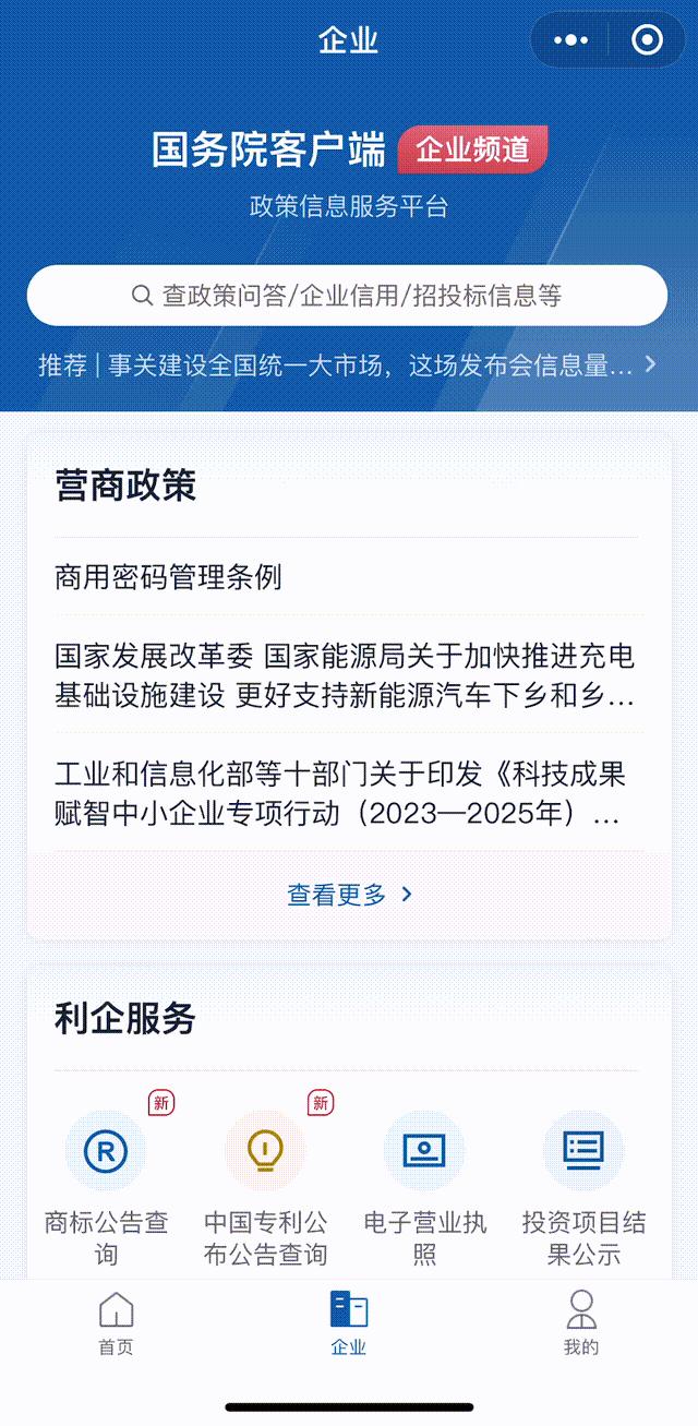做生意的看过来！营商政策帮你装进手机里了→