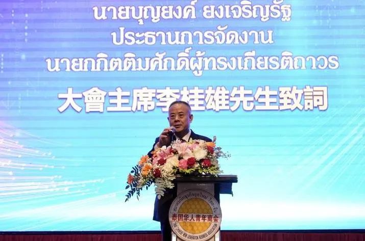 从大米、珠宝到地产商,泰国潮汕籍大亨李桂雄有“点石成金”能力