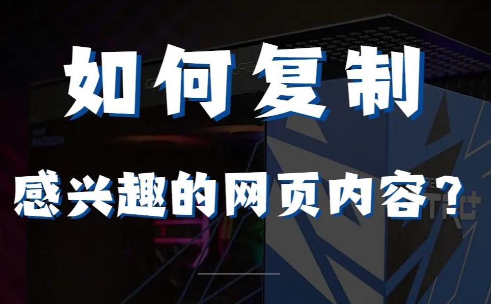 网页考试题目文字不能复制怎么办,苹果系统复制网页不能复制的文字