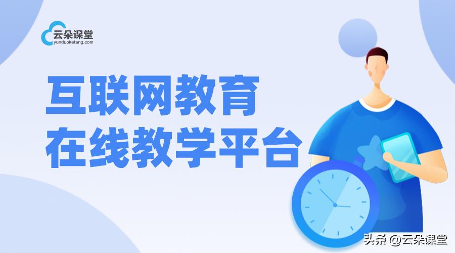 淄博交互式在线教学系统,在线教育机构教学系统官网