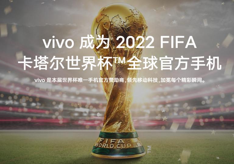 中国vivo手机领航世界杯,vivo出海