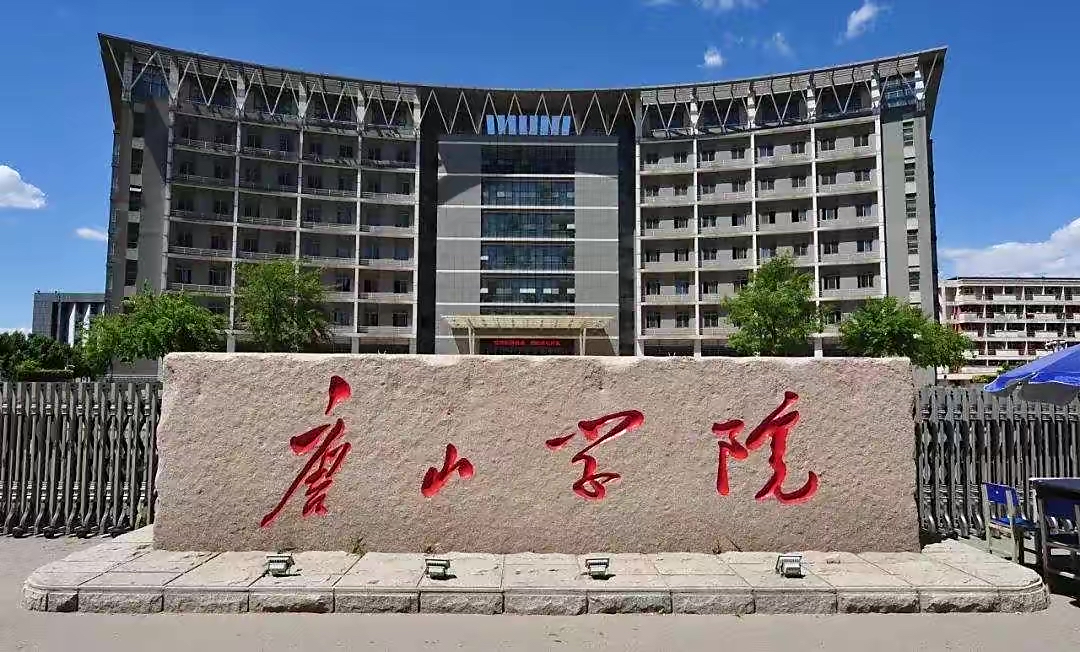 唐山大学捡漏,唐山捡漏机会