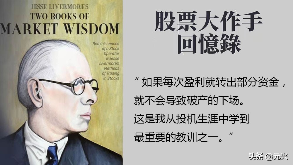 十位顶尖投资大师50条心得,顶尖高手都掌握定律