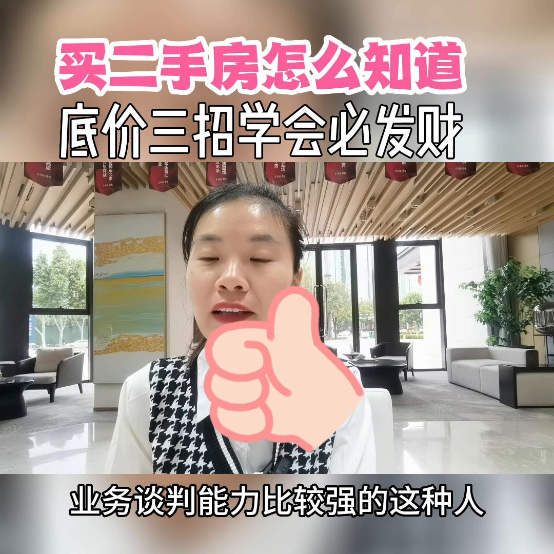 买二手房有几大技巧,买二手房需要知道些什么